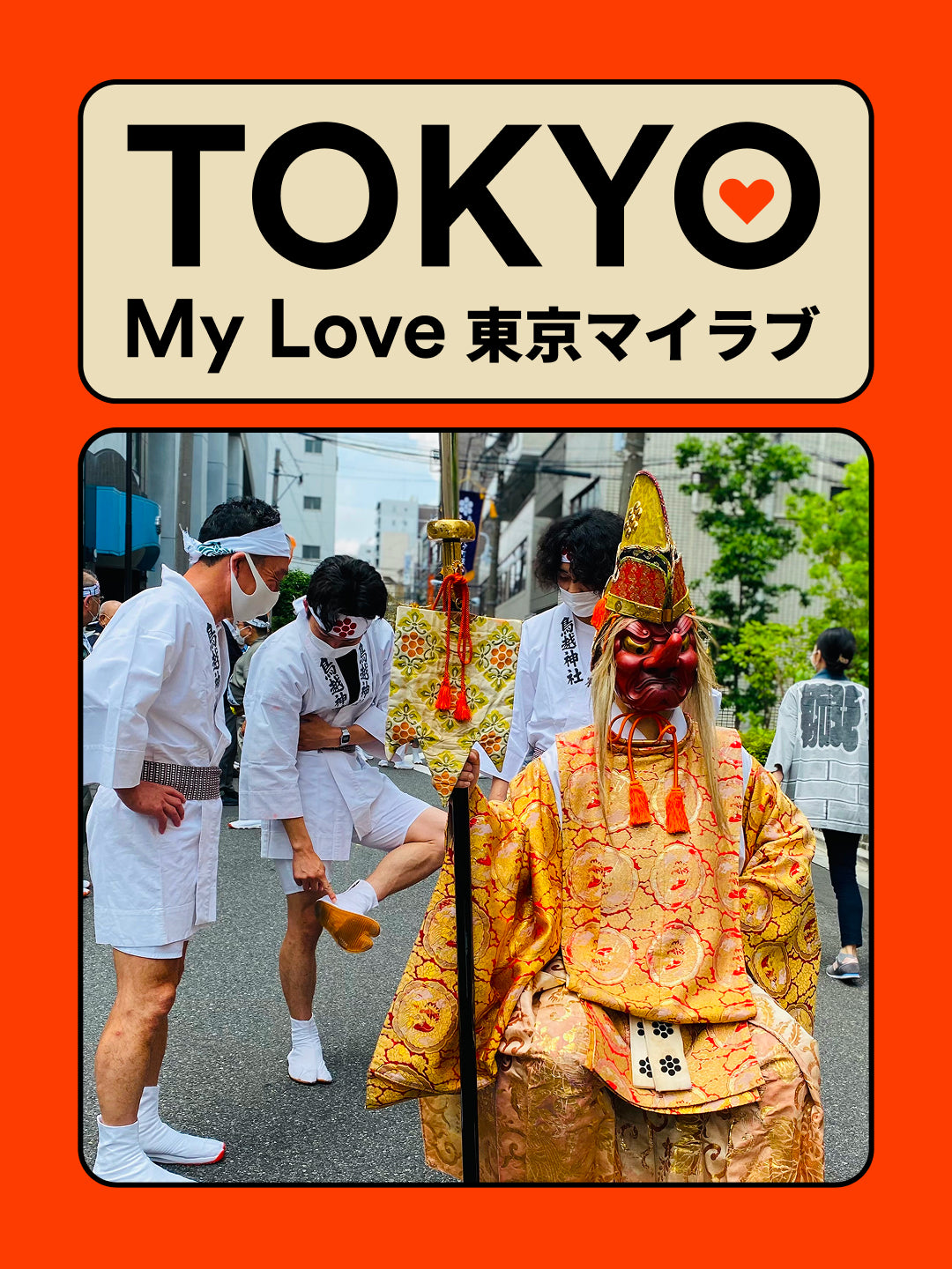 Tokyo, My Love ✨ סדרת הרצאות חדשה וחווייתית על העיר המרתקת בעולם