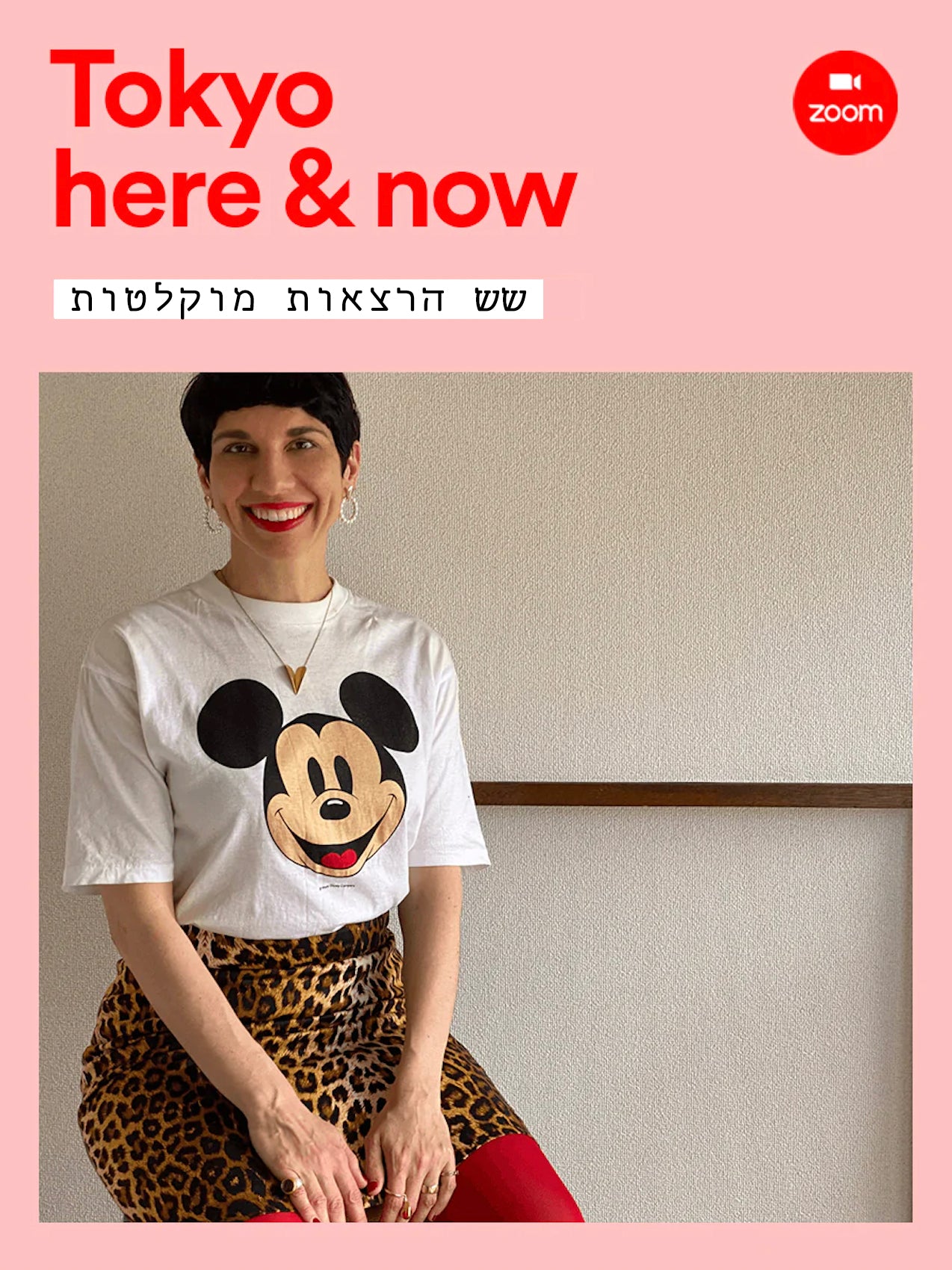 "Tokyo Here and Now" Six lectures by Mirit Weinstock in Hebrew